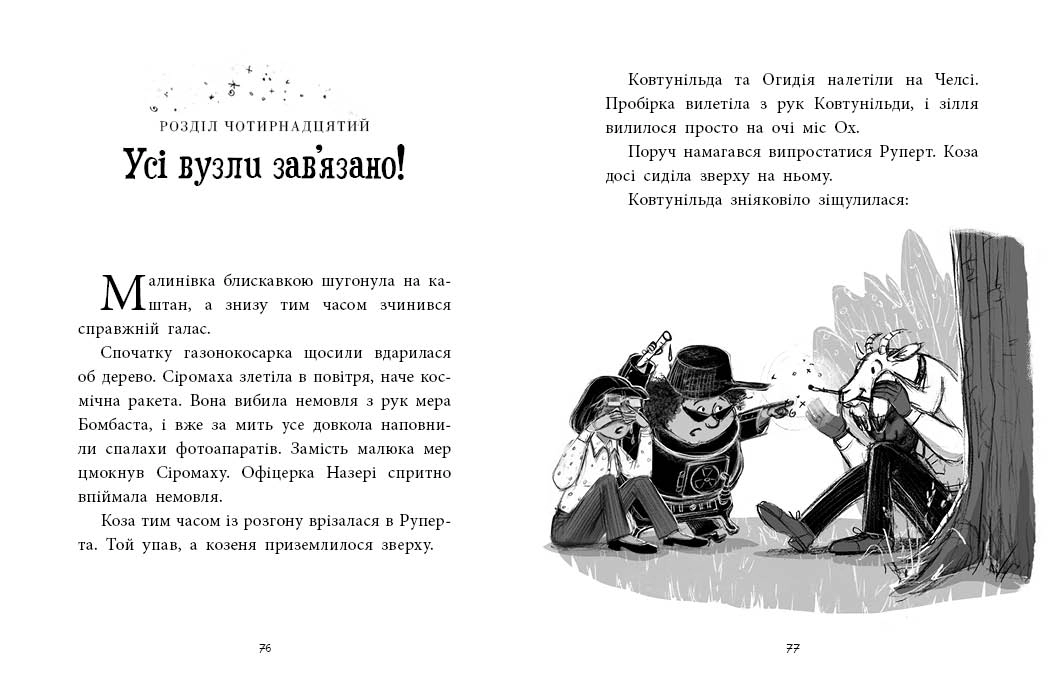 Купити Агентство сестёр Дивных. Малиновка, лента и газонокосилка, бренду Ранок - 3 - KUBIX Агентство сестёр Дивных. Малиновка, лента и газонокосилка, бренду Ранок - 3 - KUBIX