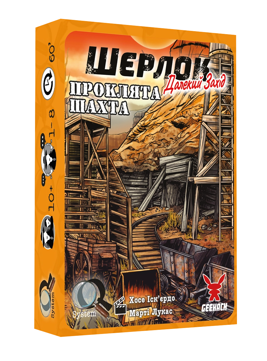 Настільна гра Шерлок Далекий захід. Проклята шахта (Sherlock Far West: The Cursed Mine), бренду Geekach Games, для 1-8 гравців, час гри < 60хв. - KUBIX