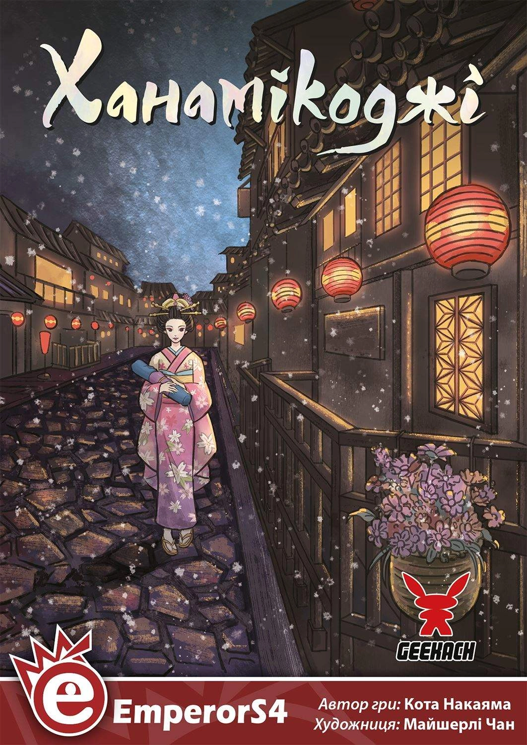 Настольная игра Ханамикодзи (Hanamikoji), бренду Geekach Games, для 2-2 гравців, час гри < 30мин. - 5 - KUBIX 