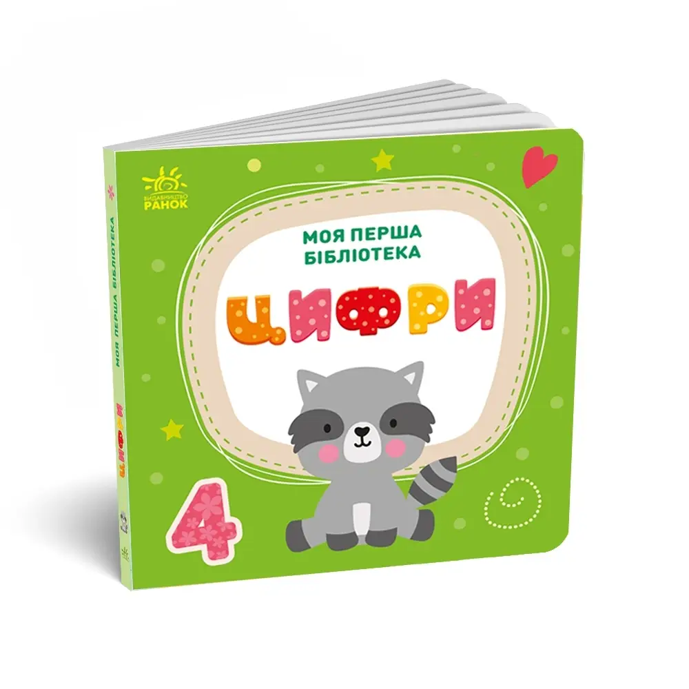 Моя первая библиотека, бренду Ранок - 2 - KUBIX 
