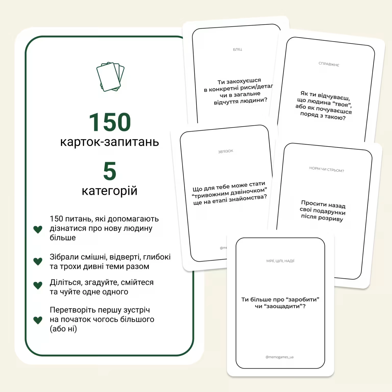 Настільна гра Між нами: познайомимось, бренду Memo Games, для 2-2 гравців - 2 - KUBIX 