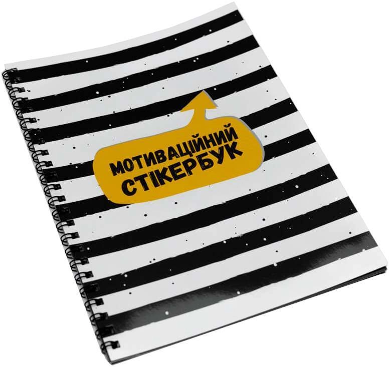 Мотивационный стикербук (Motivational stickerbook), бренду Fun Games Shop, для 1-1 гравців - KUBIX