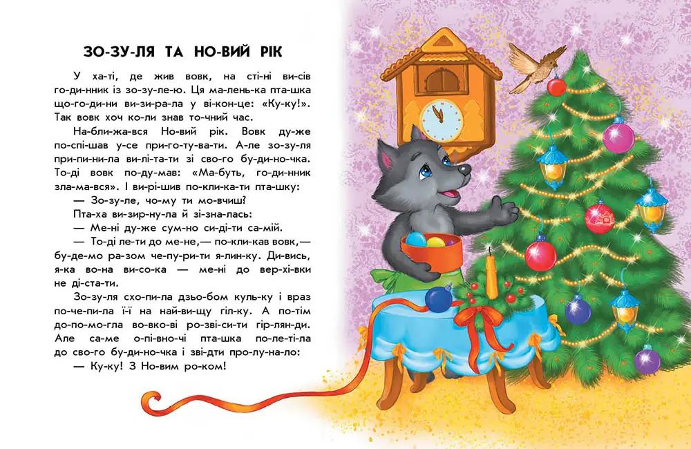 Чарующие сандалики, бренду Ранок - 3 - KUBIX 
