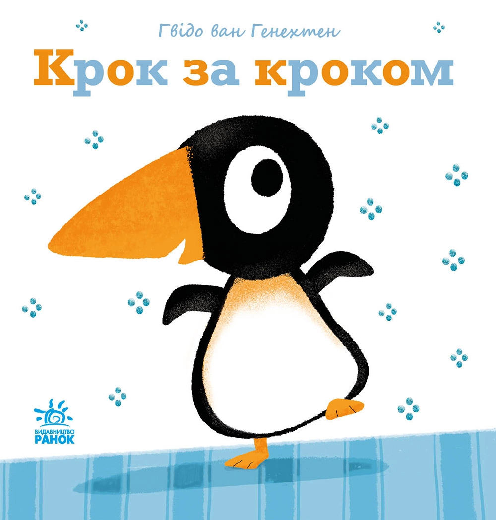 Крок за кроком, бренду Ранок - KUBIX
