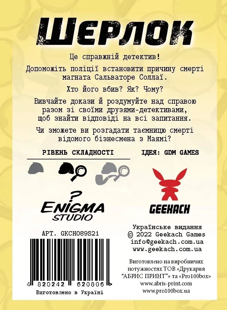 Настольная игра Шерлок. Наследие магната (Sherlock: Don's Legacy), бренду Geekach Games, для 1-8 гравців, час гри < 60мин. - 2 - KUBIX 