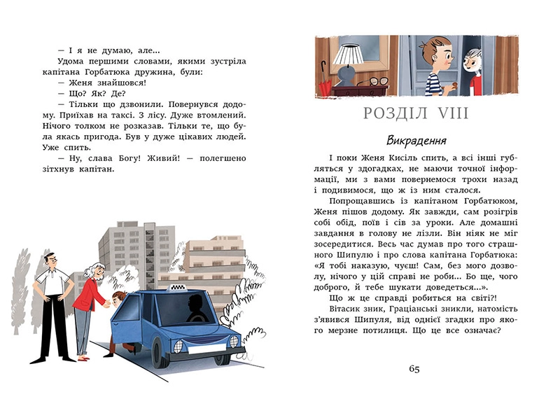 Неймовірні детективи. Частина 2, бренду Ранок - 8 - KUBIX 