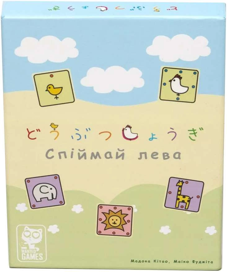 Настольная игра «Поймай Льва» Deluxe Edition (Let's Catch the Lion! Deluxe Edition), бренду Wanted Games, для 2-2 гравців, час гри < 30мин. - KUBIX