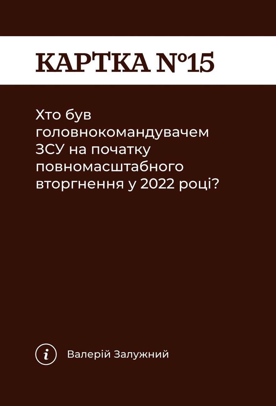 Настольная игра «Как я этого не знал? Military Edition», бренду Gamesly, для 2-9 гравців, час гри < 30мин. - 5 - KUBIX 