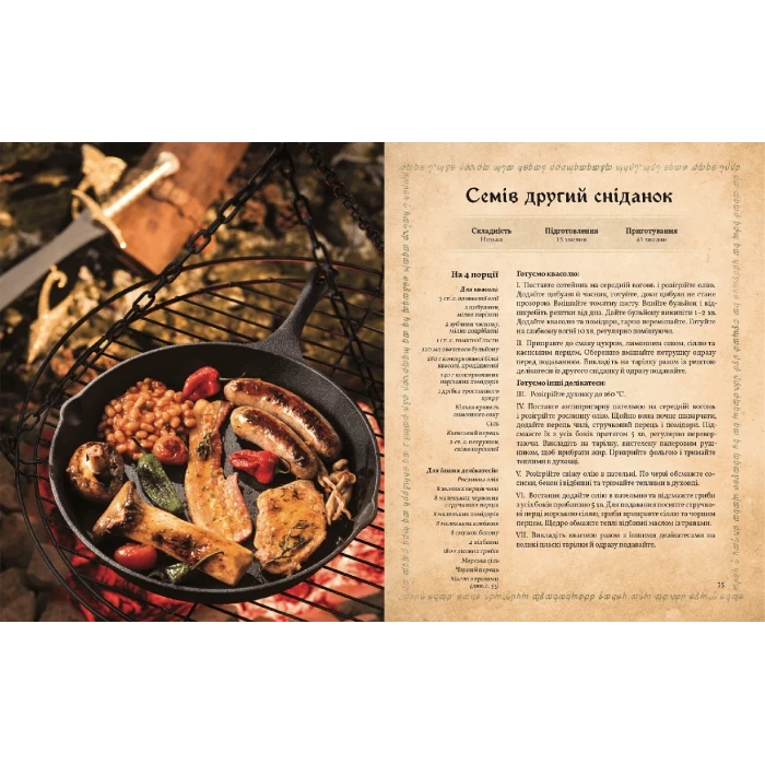 Кулінарна книга Володаря Перснів. Неофіційне ілюстроване видання, бренду MalʼOpus - 5 - KUBIX 