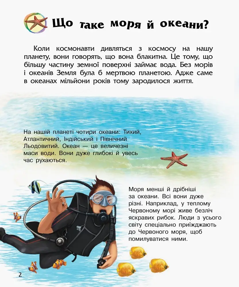 Енциклопедія дошкільника Океани та моря, бренду Ранок - 4 - KUBIX 