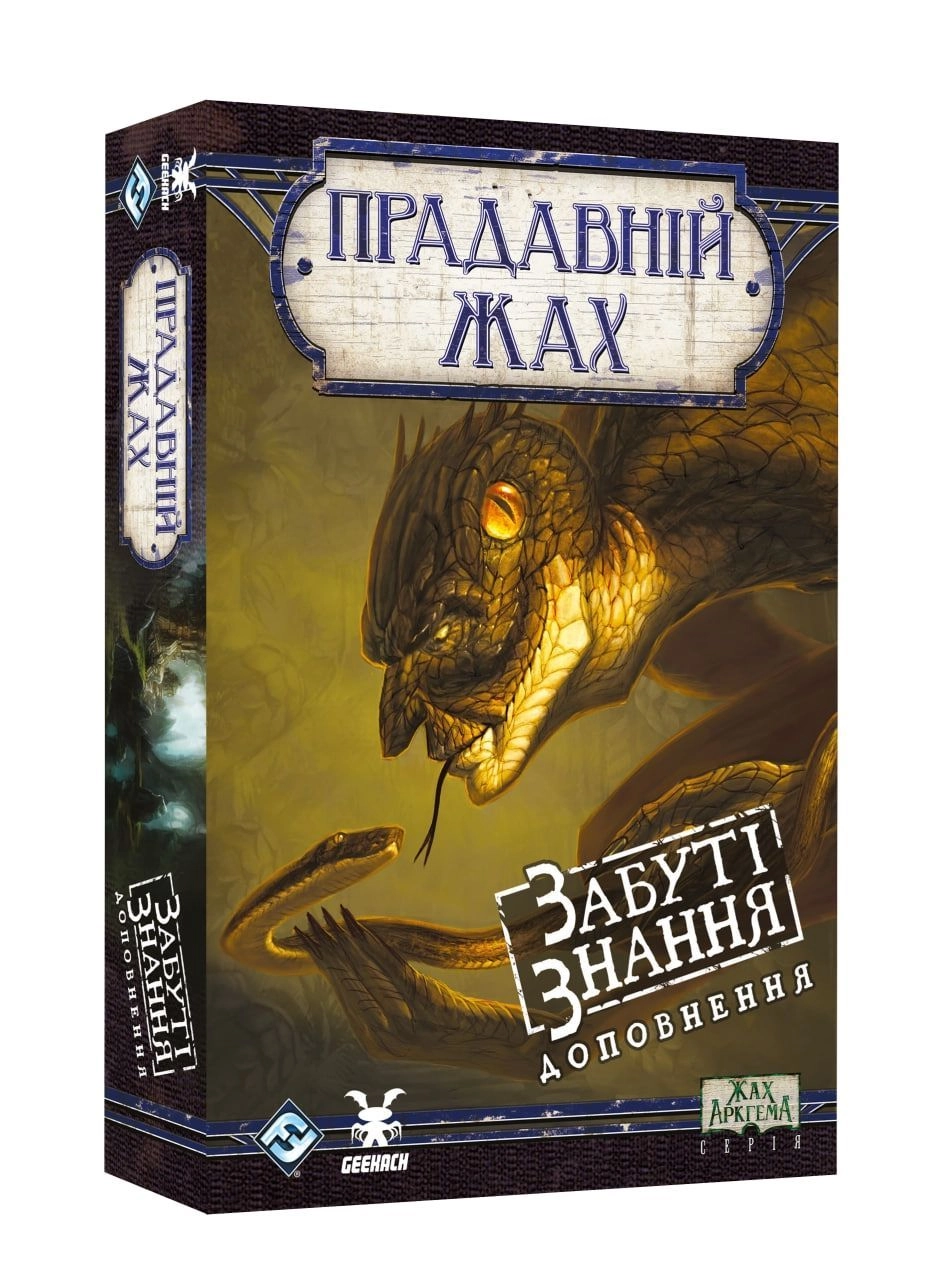 Настільна гра Прадавній жах. Забуті знання (Eldritch Horror: Forsaken Lore), бренду Geekach Games, для 1-8 гравців, час гри > 60хв. - KUBIX