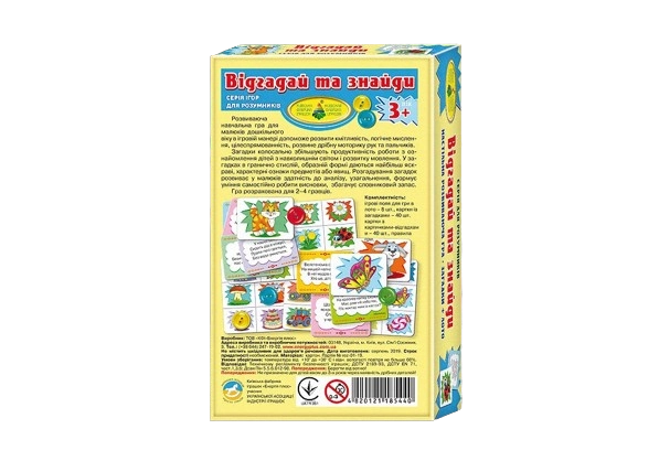Настольная игра Угадай и найди, бренду Киевская фабрика игрушек, для 1-2 гравців - 2 - KUBIX