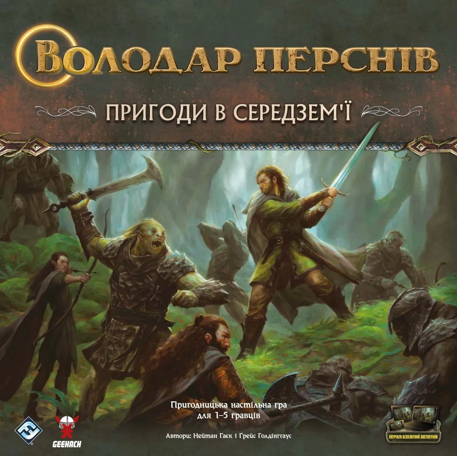 Настольная игра Властелин колец. Приключения в Средиземье (The Lord of the Rings: Journeys in Middle-Earth), бренду Geekach Games, для 1-5 гравців, час гри < 60мин. - 10 - KUBIX 