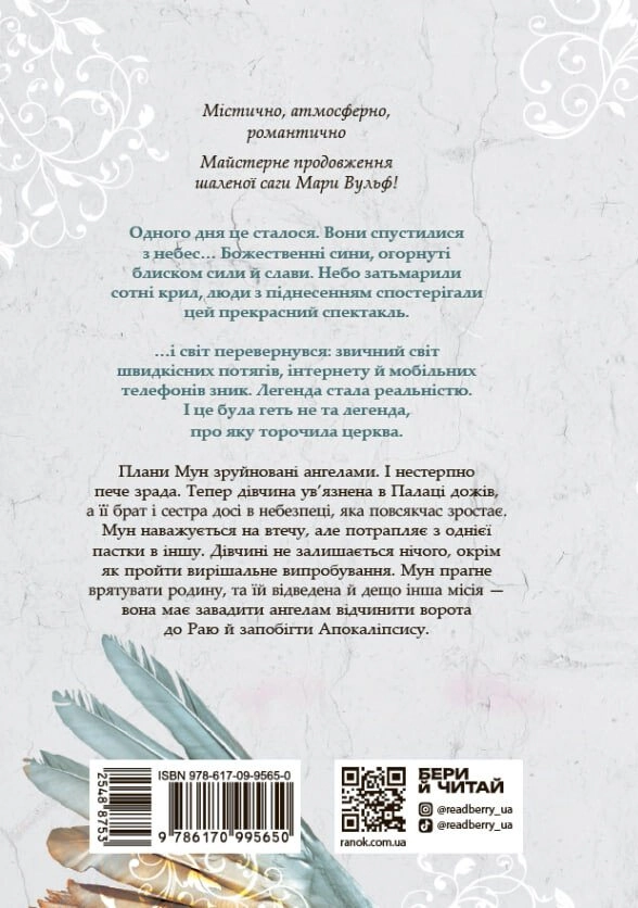 Сага про ангелів. Гнів ангелів, бренду READBERRY - 2 - KUBIX 