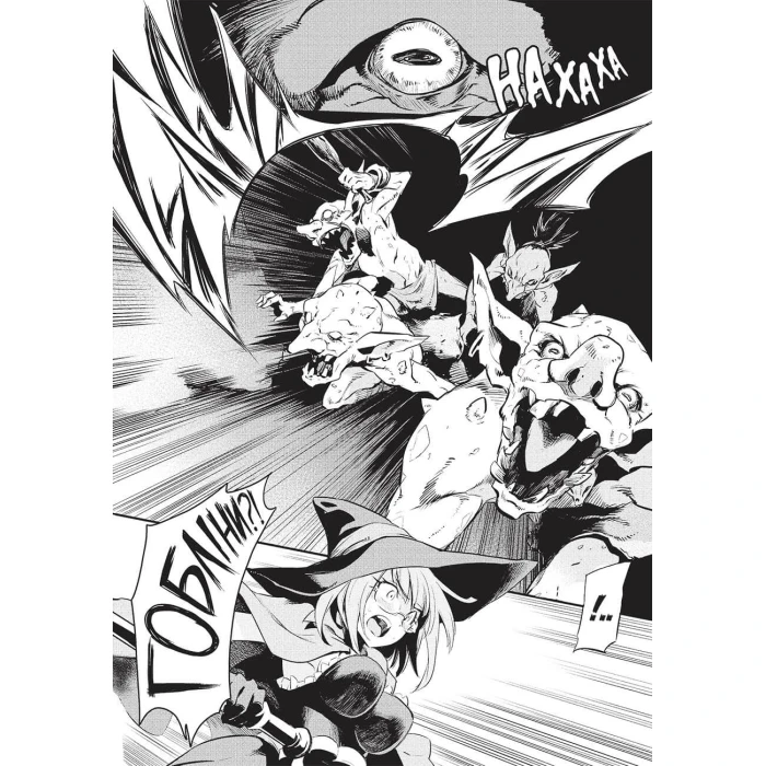 Убийца гоблинов. Омнибус 1 (Тома 1–2), бренду MalʼOpus - 4 - KUBIX 