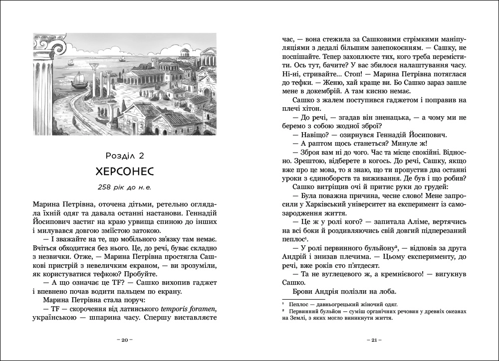 Фибула из древнего Херсонеса, бренду Ранок - 2 - KUBIX 