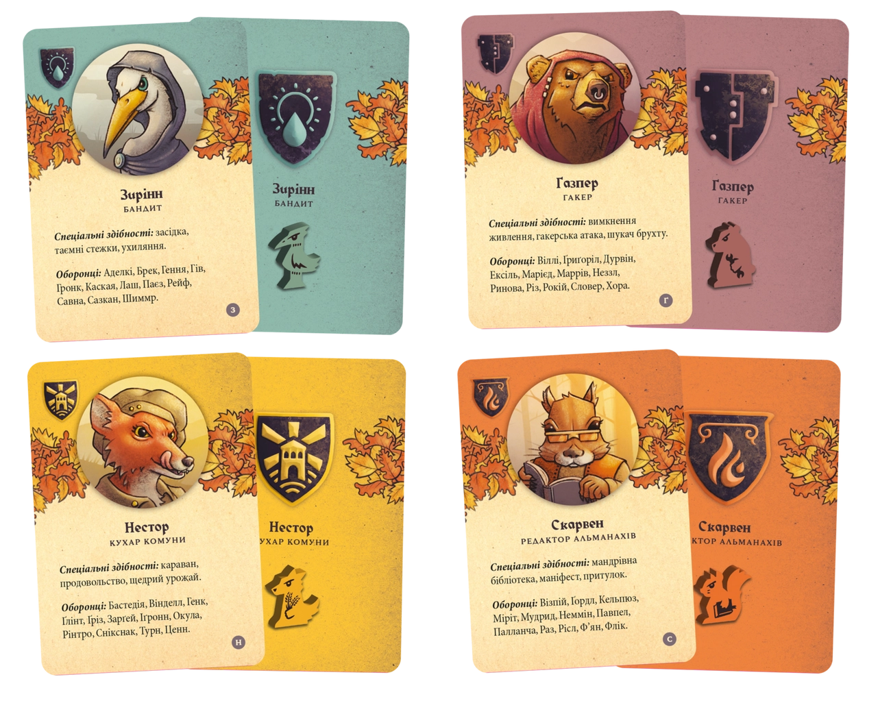 Настільна гра Оборонці нетрів (Defenders of the Wild), бренду Geekach Games, для 1-4 гравців, час гри > 60хв. - 6 - KUBIX 