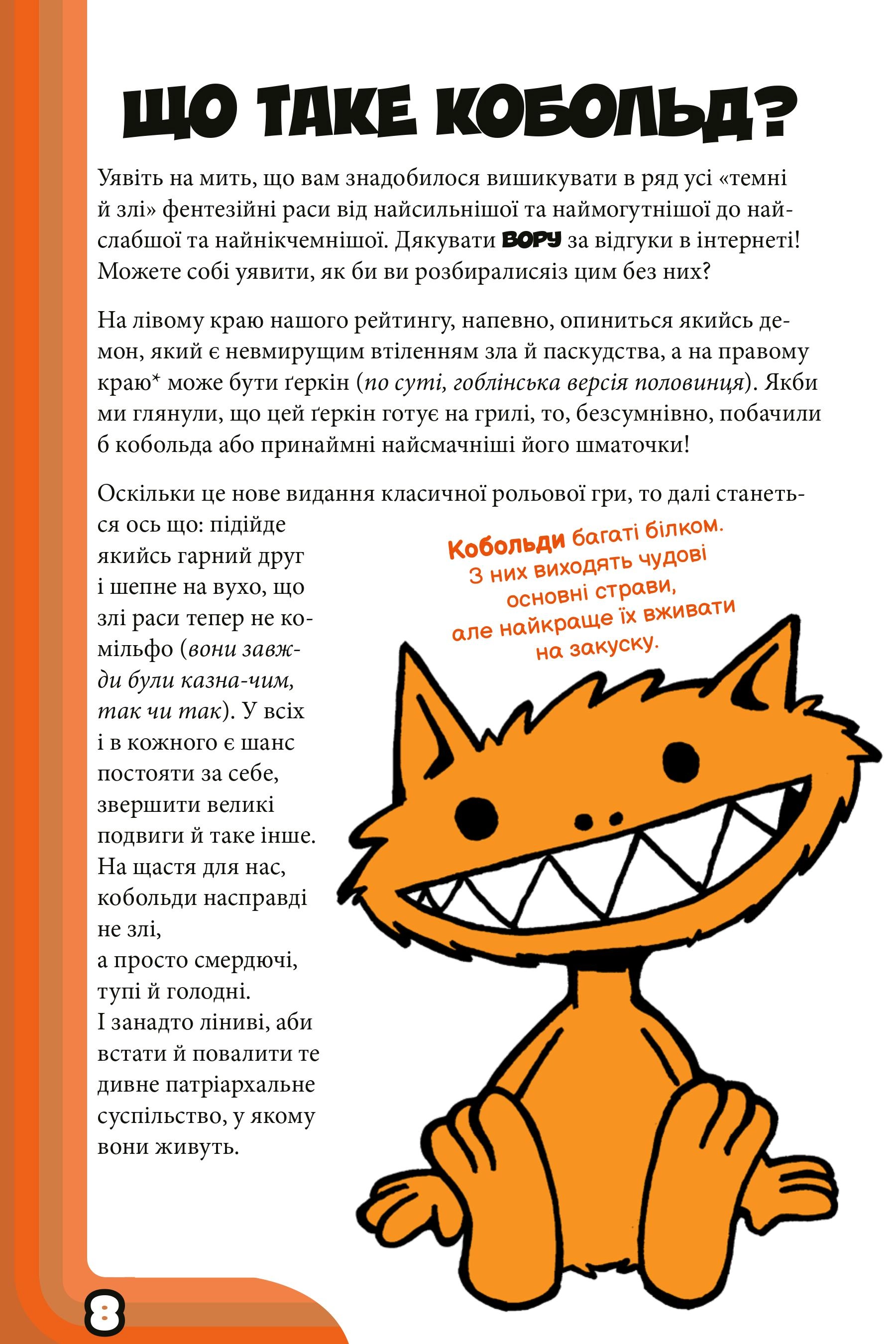 Книга Кобольди зжерли моє немовля (Kobolds ate my baby!), бренду Boardova, для 2-8 гравців, час гри < 60мин. - 4 - KUBIX 