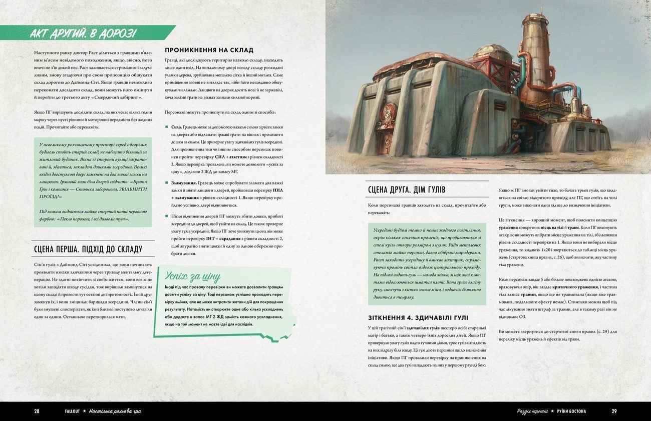Настольная игра Fallout. Ролевая игра. Стартовый набор, бренду Geekach Games, для 2-7 гравців, час гри < 60мин. - 9 - KUBIX 