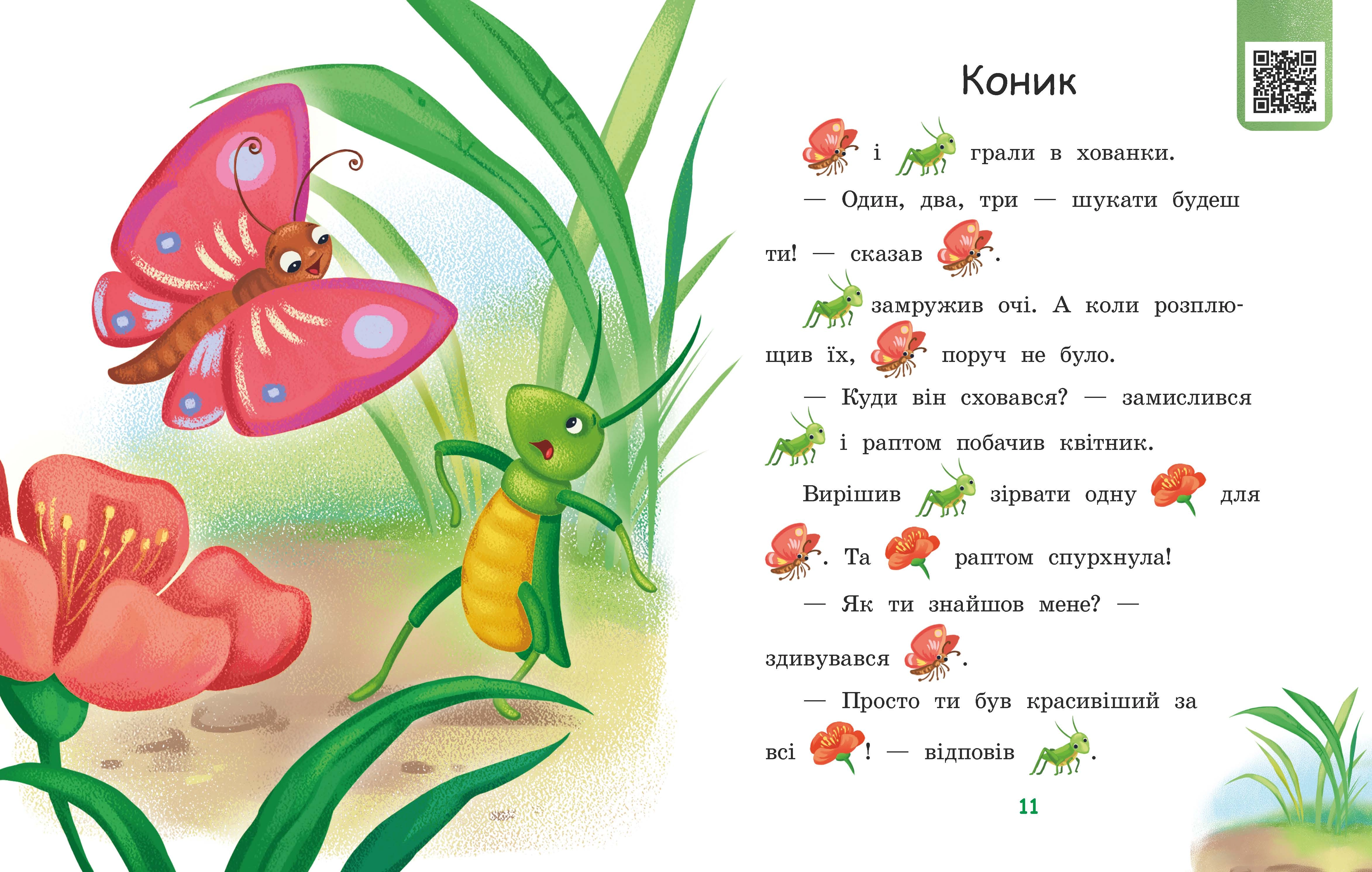 Читаємо з картинками. Сукня для сонечка, бренду Ранок - 5 - KUBIX 