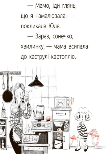 Драконе, киш! Рівень 1, бренду Ранок - 11 - KUBIX 