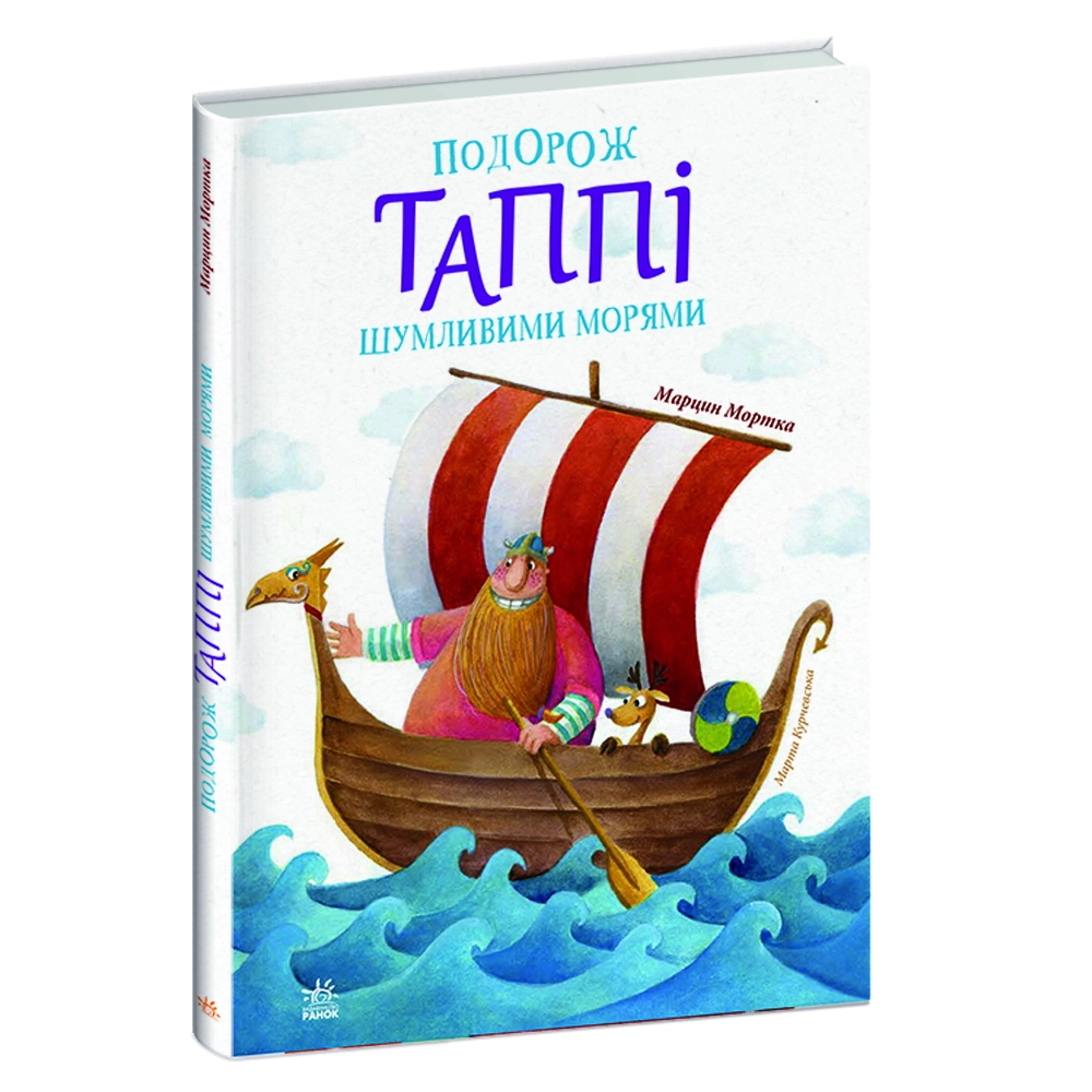 Путешествие Таппи Шумными морями, бренду Ранок - 2 - KUBIX 