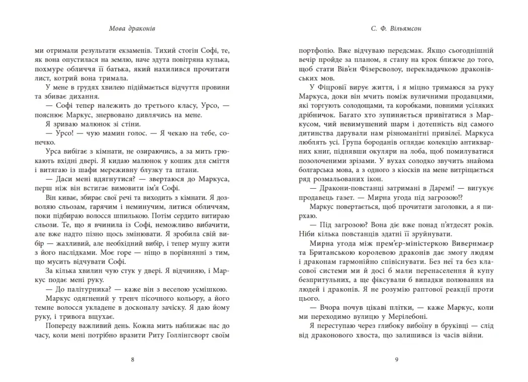 Мова драконів, бренду READBERRY - 4 - KUBIX 