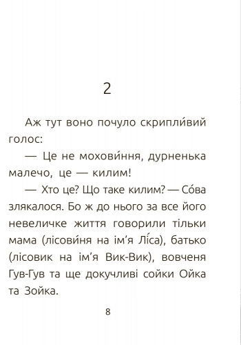 Лісовеня Сова. Рівень 2, бренду Ранок - 15 - KUBIX 