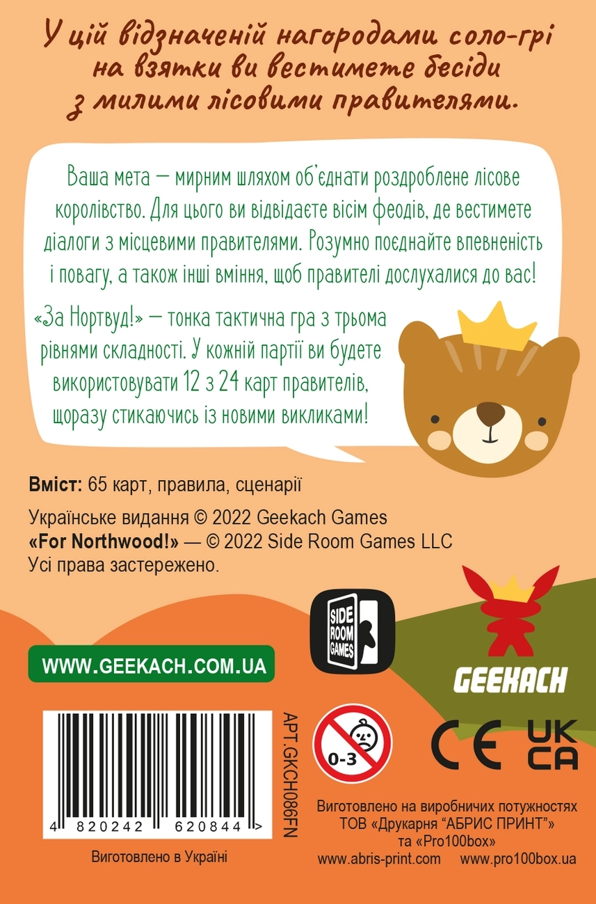 Настольная игра За Нортвуд! (For Northwood! A Solo Trick-Taking Game), бренду Geekach Games, для 1-1 гравців, час гри < 30мин. - 2 - KUBIX 