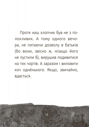 Хлопчик і відьма. Рівень 2, бренду Ранок - 10 - KUBIX 