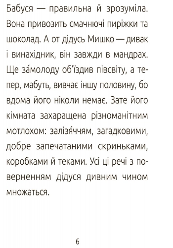 День народження. Рівень 3, бренду Ранок - 12 - KUBIX 