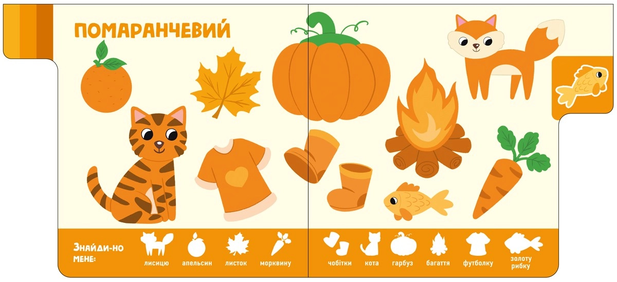Кольори. Знайди-но мене!, бренду Ранок - 4 - KUBIX 