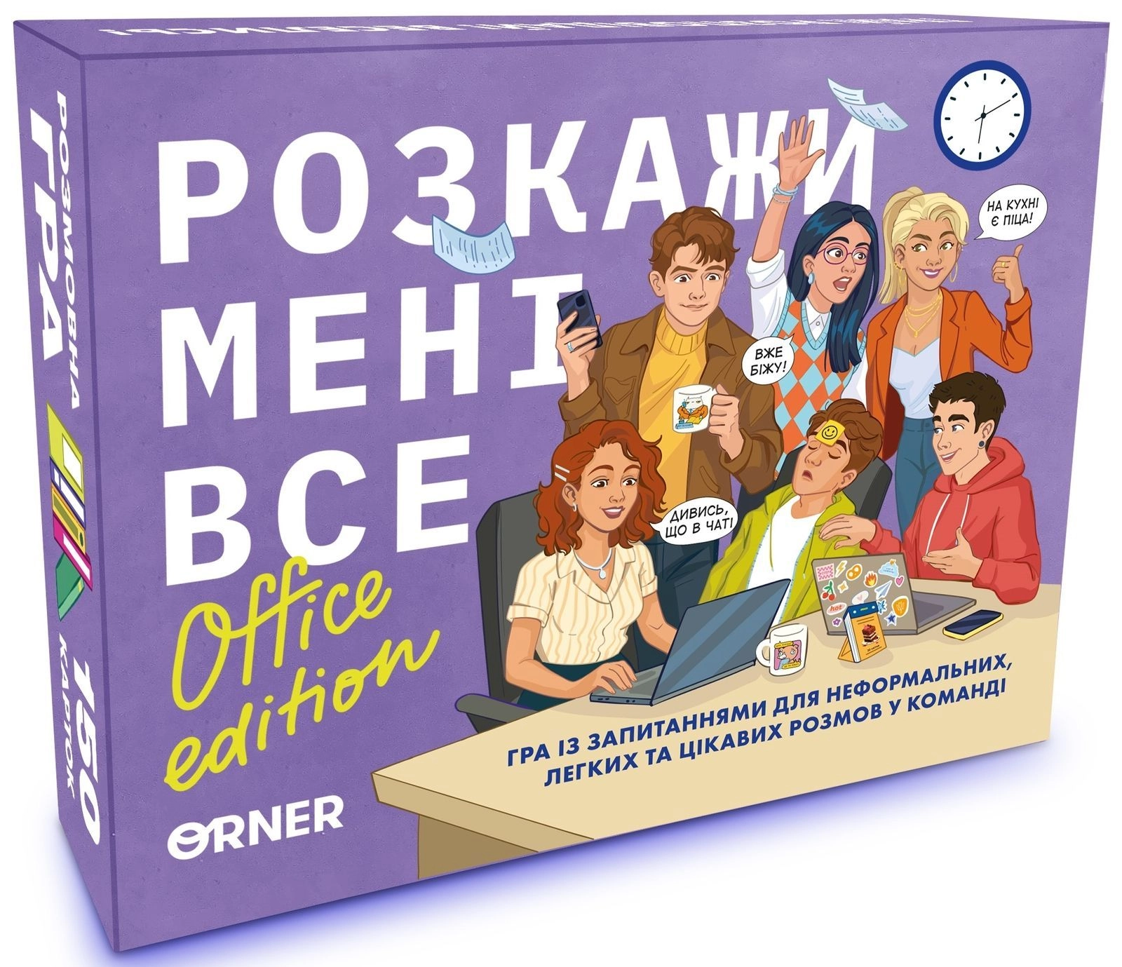 Настільна гра Розкажи мені все! Office edition, бренду ORNER, для 2-12 гравців, час гри < 30хв. - KUBIX