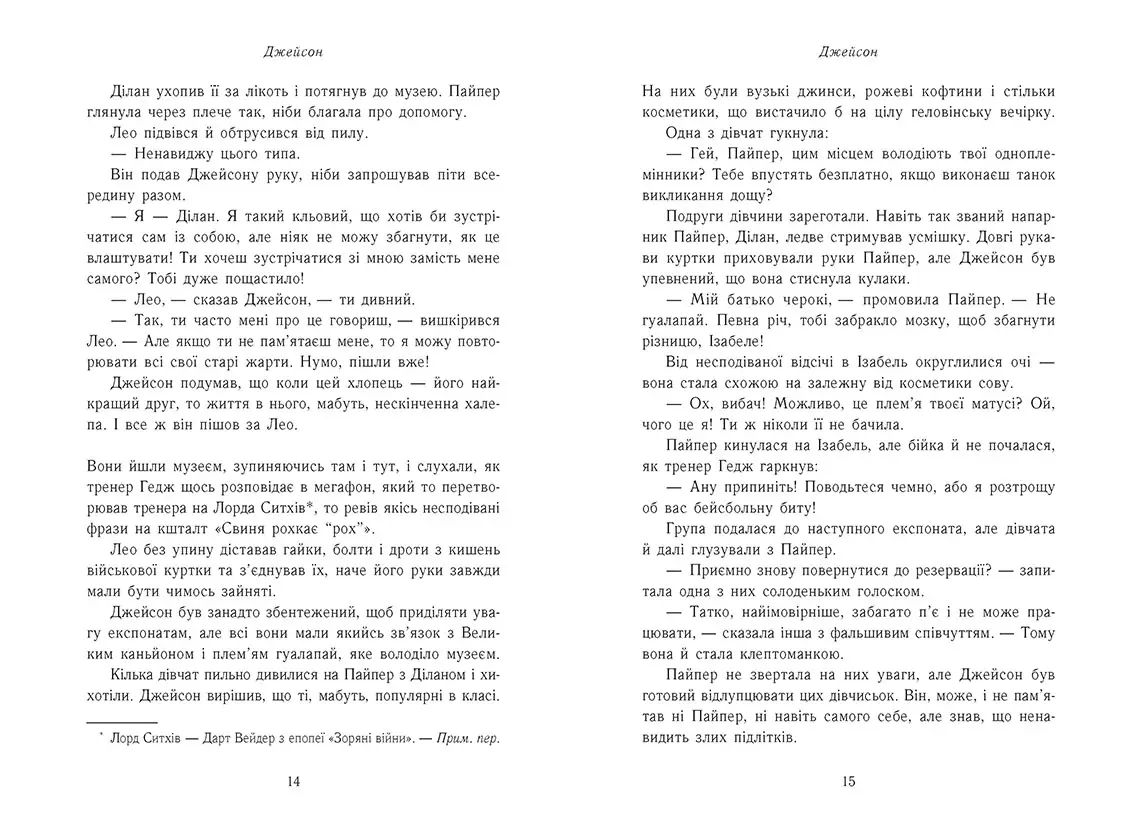 Герои Олимпа. Пропавший герой. Книга 1, бренду Ранок - 6 - KUBIX 