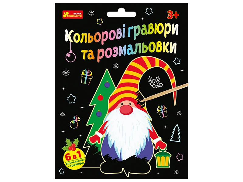 Кольорові гравюри та розмальовки Новий рік, бренду Ранок - KUBIX