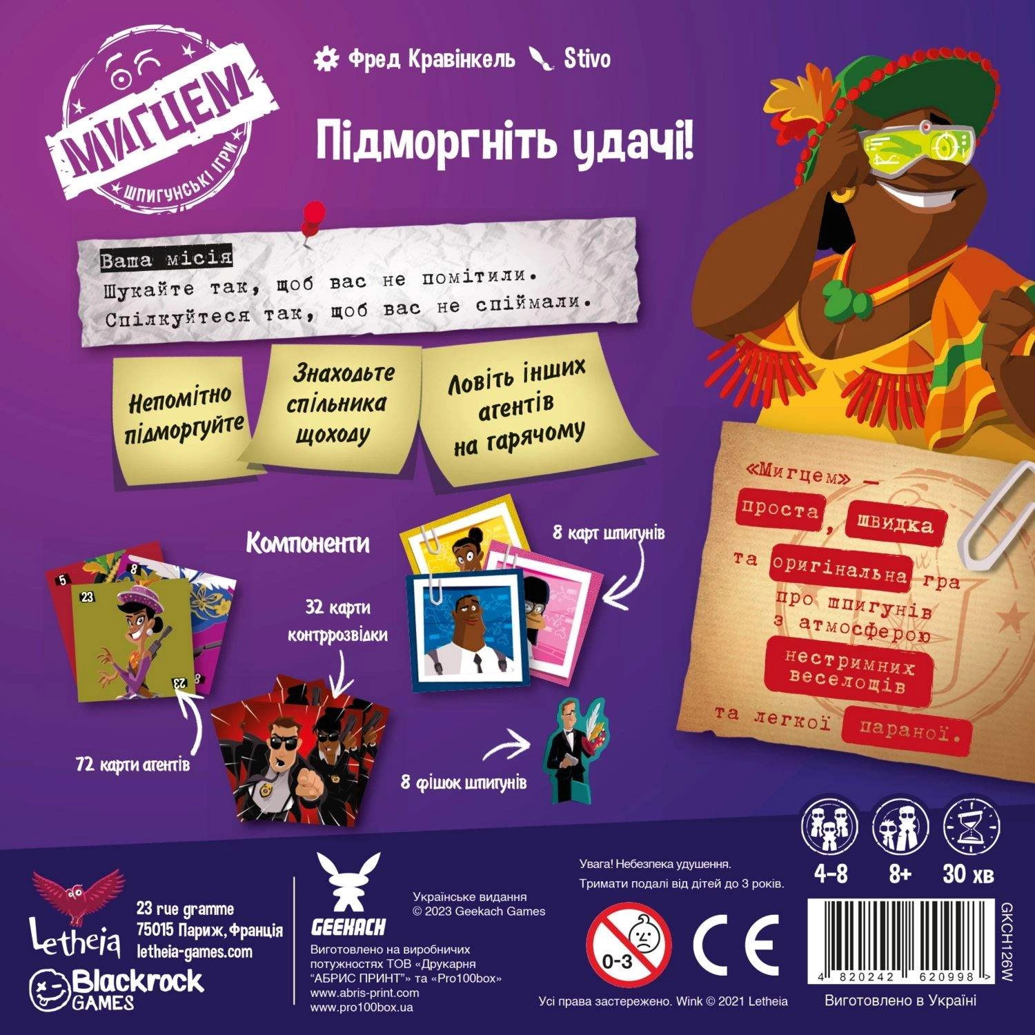 Настольная игра Мигцем (Wink: Nest of Spies), бренду Geekach Games, для 4-8 гравців, час гри < 30мин. - 2 - KUBIX 
