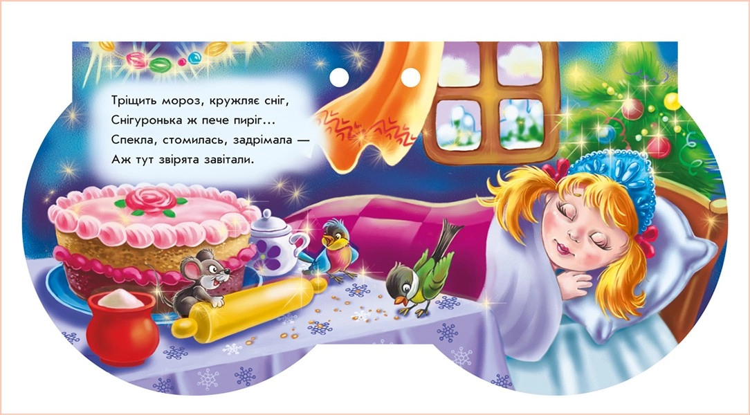 Снiгурончин пирiг, бренду Ранок - 2 - KUBIX 