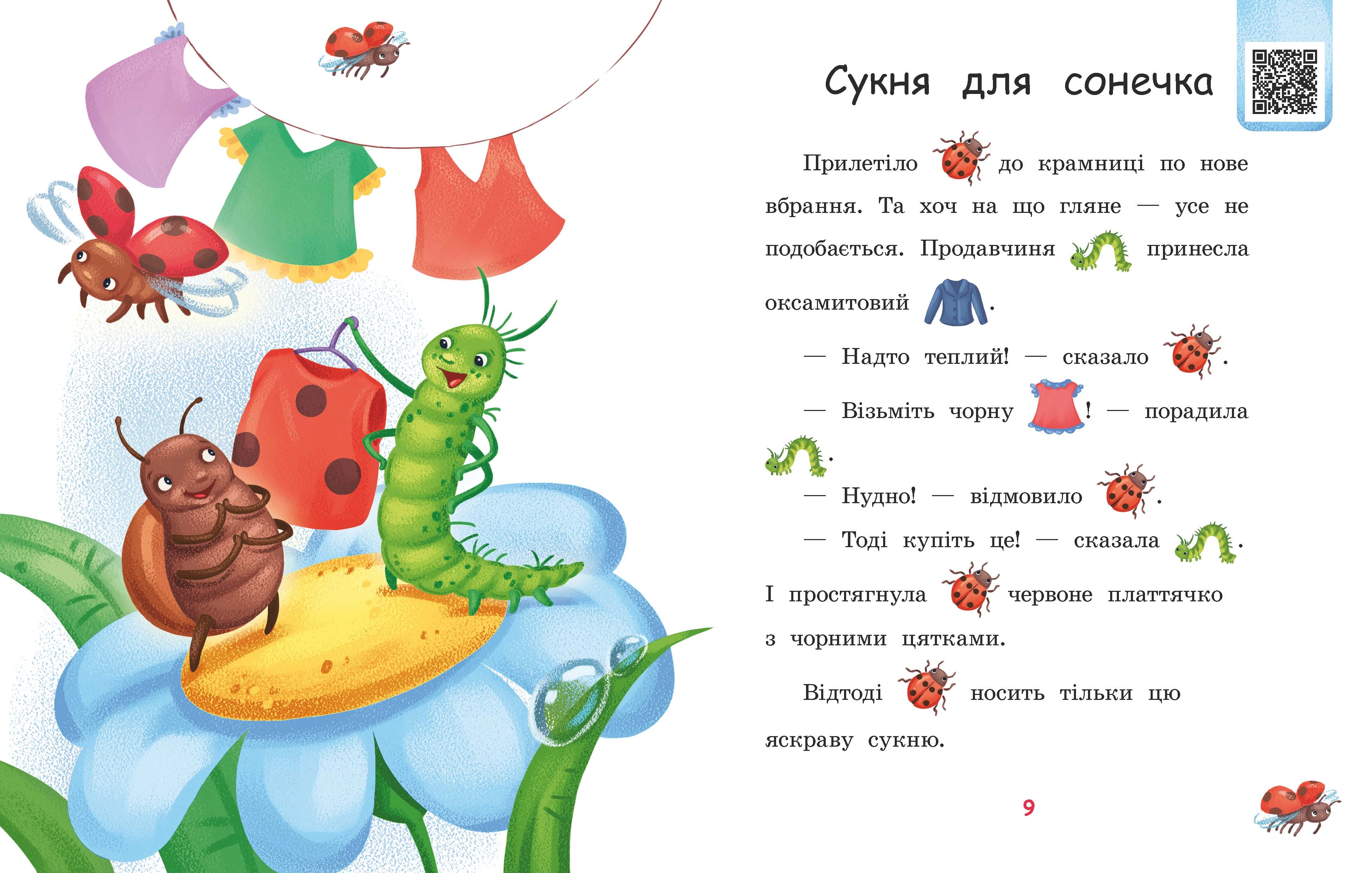 Купити Читаем с картинками. Платье для солнышка, бренду Ранок - 10 - KUBIX Читаем с картинками. Платье для солнышка, бренду Ранок - 10 - KUBIX