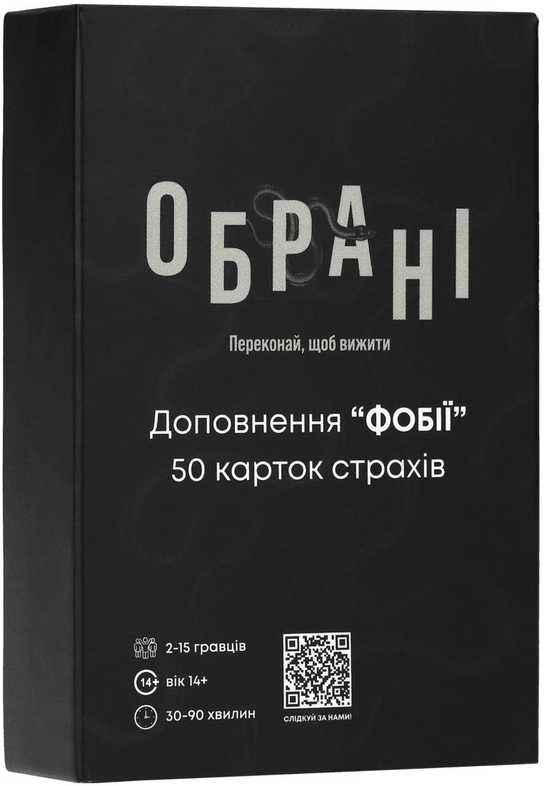 Настольная игра Избранные: Фобии (Chosen: Phobies), для 2-12 гравців, час гри < 30мин. - KUBIX