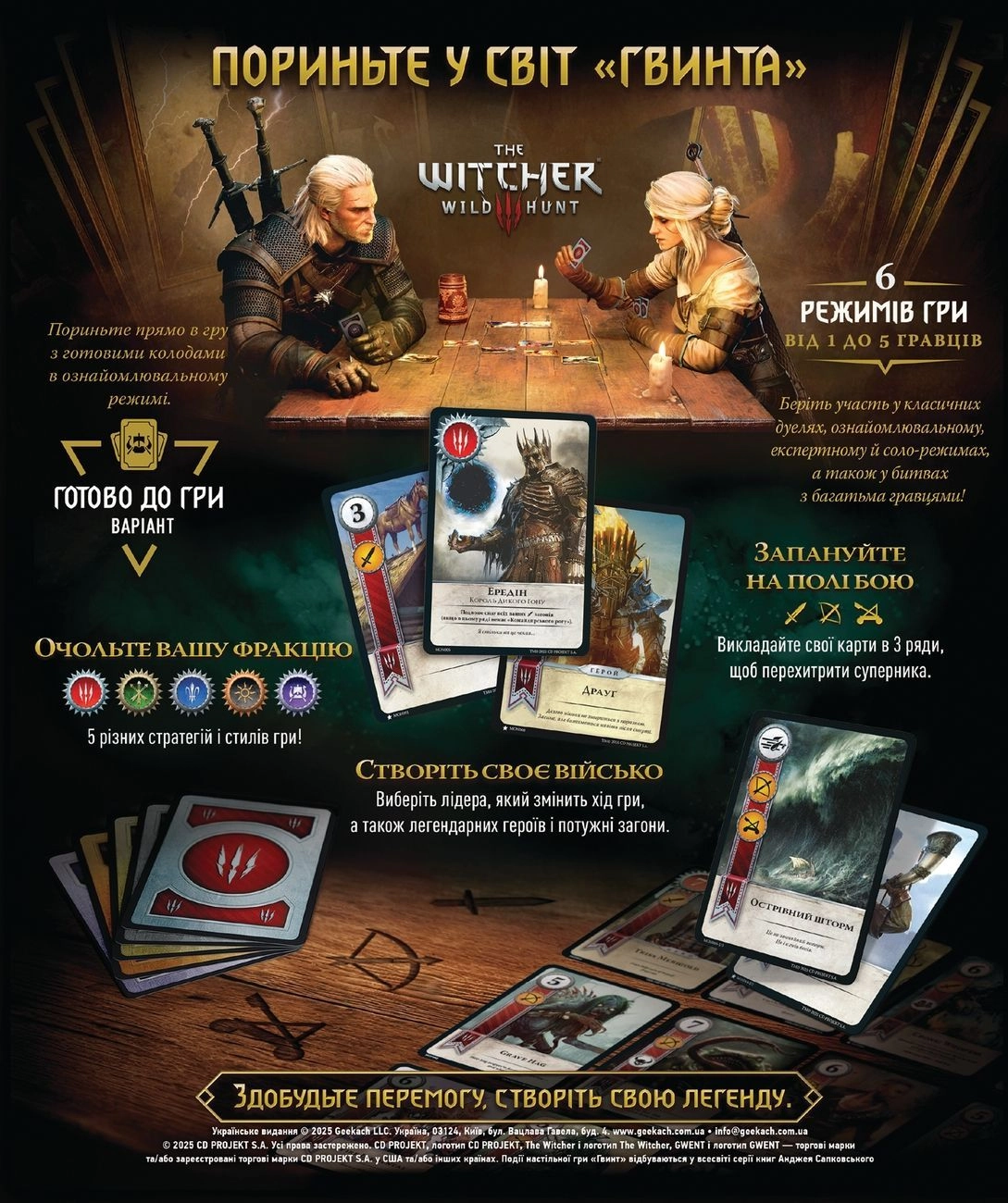 Настільна гра Гвинт. Легендарна карткова гра (Gwent: The Legendary Card Game), бренду Geekach Games, для 1-5 гравців, час гри < 30хв. - 2 - KUBIX 