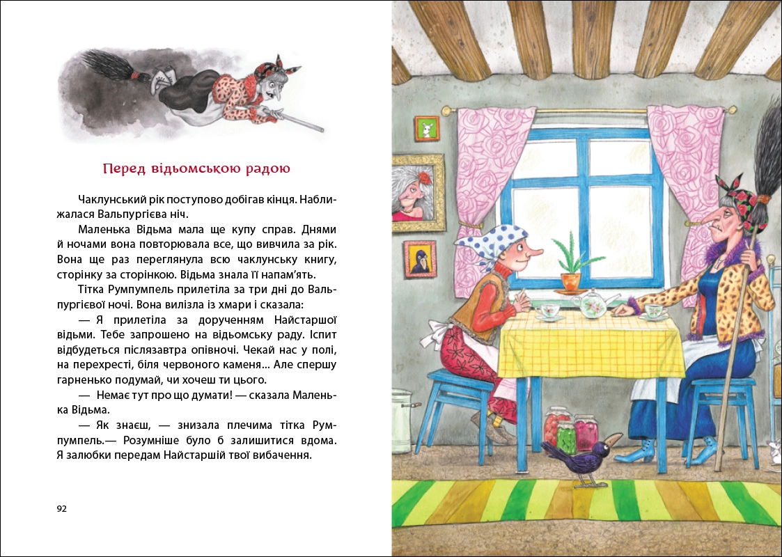 Маленька Відьма, бренду Ранок - 6 - KUBIX 