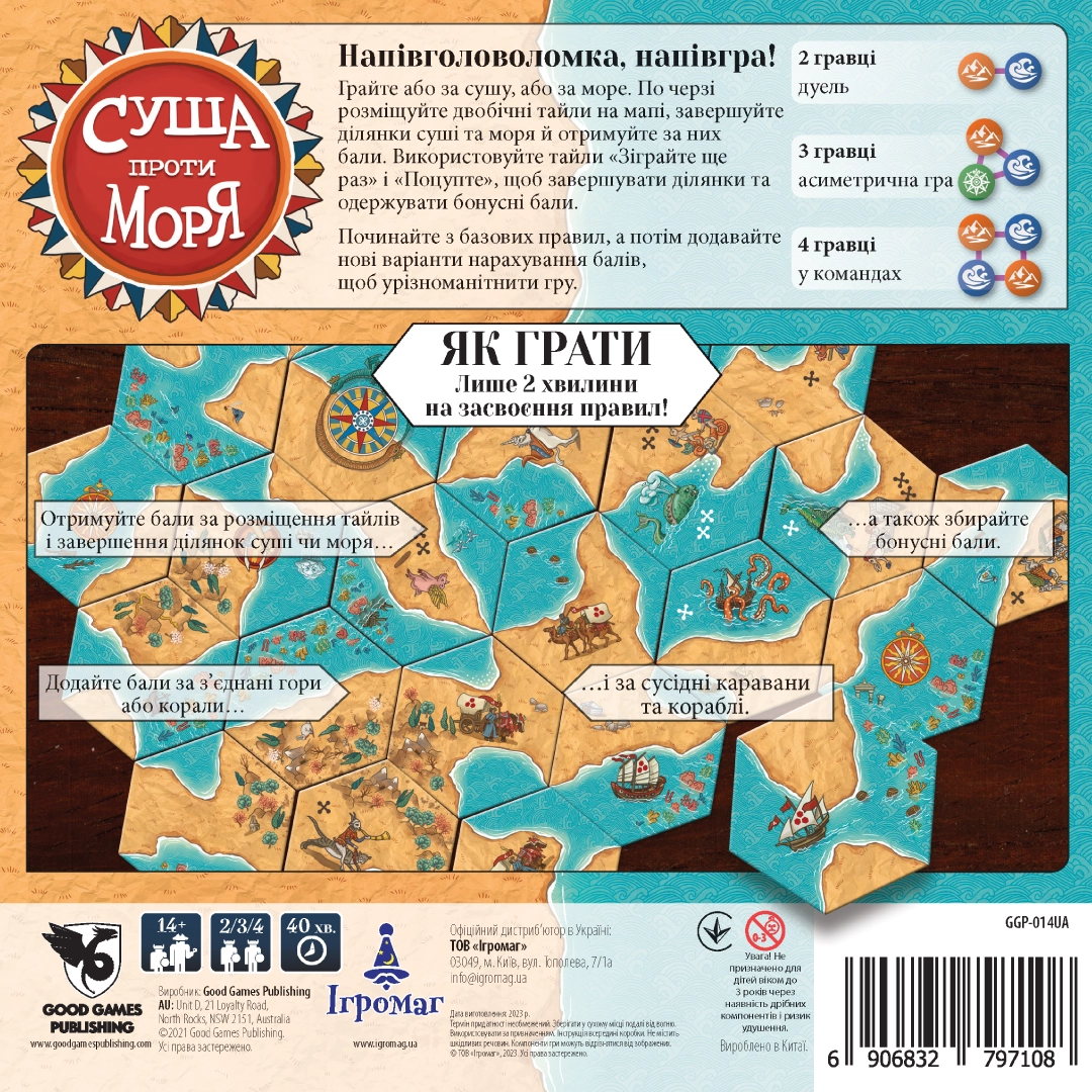 Настольная игра Суша против Моря (Land vs Sea), бренду Игромаг, для 2-4 гравців, час гри < 60мин. - 2 - KUBIX 