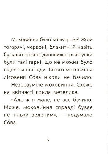 Лісовеня Сова. Рівень 2, бренду Ранок - 3 - KUBIX 