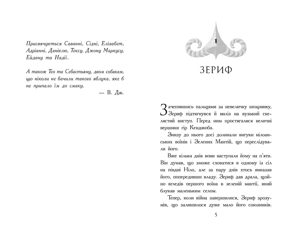 Купити Звёродухи. Падение зверей. Возвращение. Книга 3, бренду Ранок - 6 - KUBIX Звёродухи. Падение зверей. Возвращение. Книга 3, бренду Ранок - 6 - KUBIX