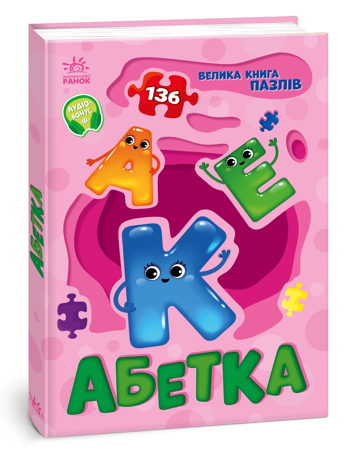Велика книга пазлів Абетка, бренду Ранок - KUBIX