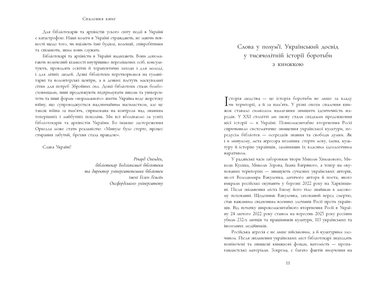 Спалення книг. Історія навмисного нищення знань, бренду Ранок - 9 - KUBIX 