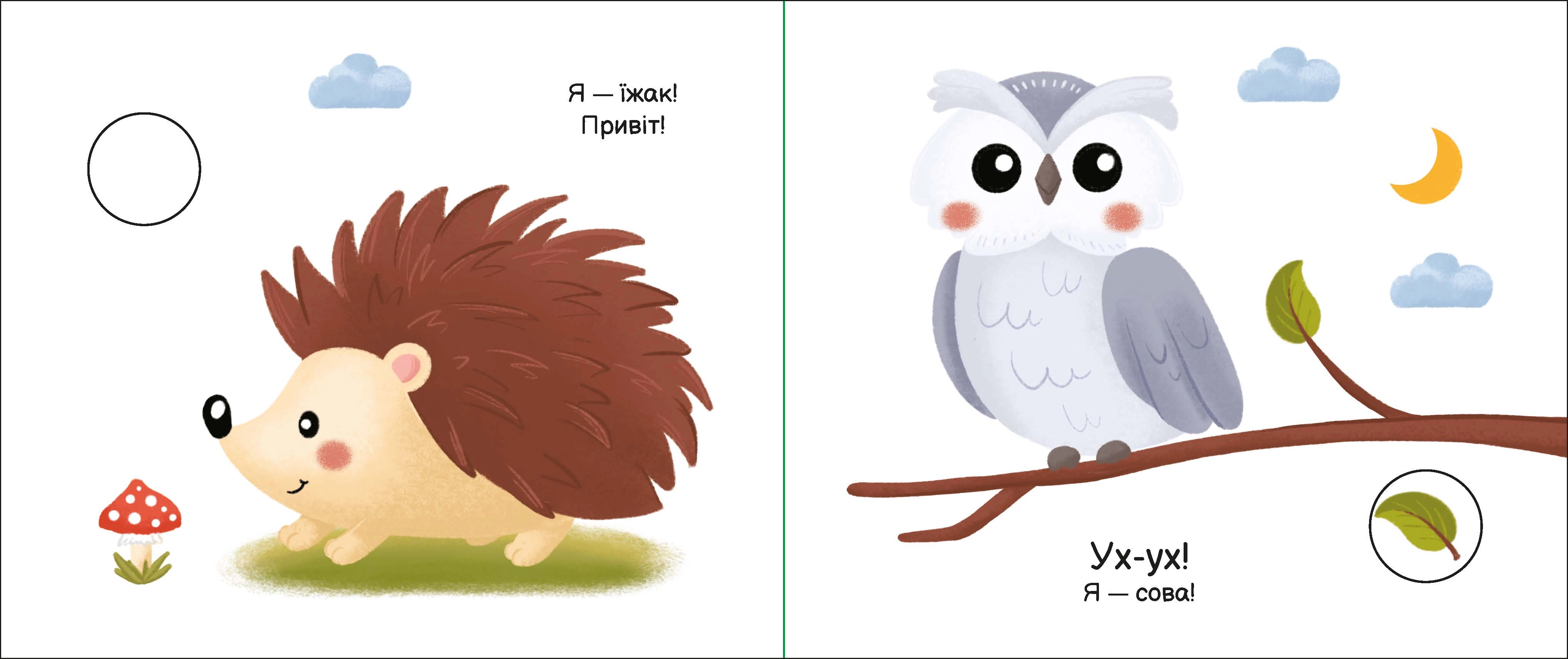 В лесу. Моя книга-раскладушка, бренду Ранок - 2 - KUBIX 
