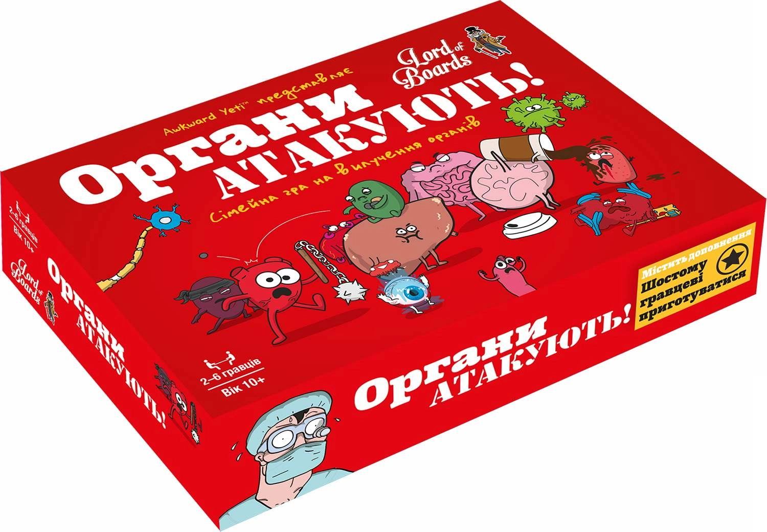 Настольная игра "Органы АТАКУЮТ!" (Organ ATTACK!), бренду Lord of Boards, для 2-6 гравців, час гри < 30мин. - KUBIX