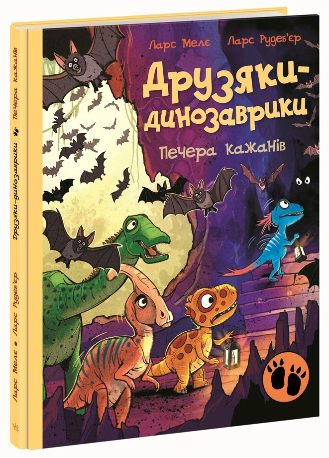 Друзяки-динозаврики. Печера кажанів, бренду Ранок - KUBIX