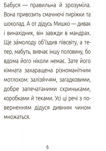 Купити День рождения. Уровень 3, бренду Ранок - 12 - KUBIX День рождения. Уровень 3, бренду Ранок - 12 - KUBIX